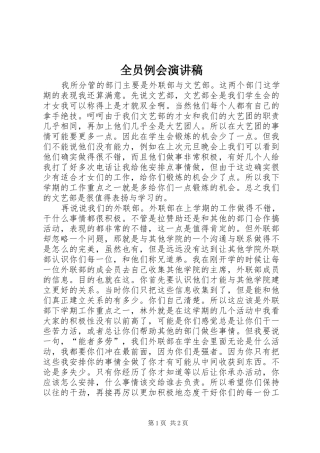 全员例会演讲稿