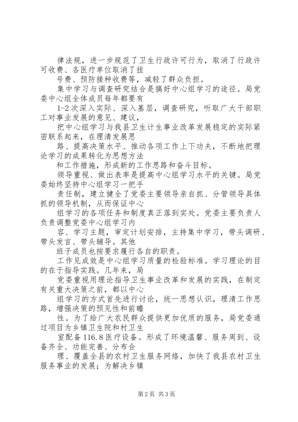 人口计划生育局整改措施_第2页