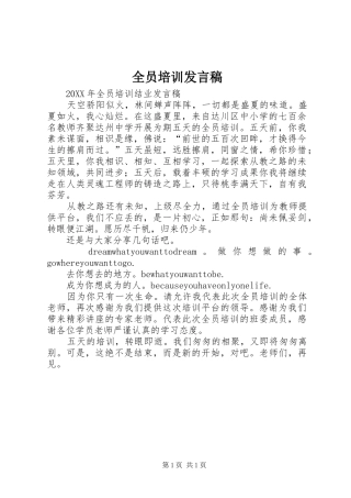 全员培训讲话稿