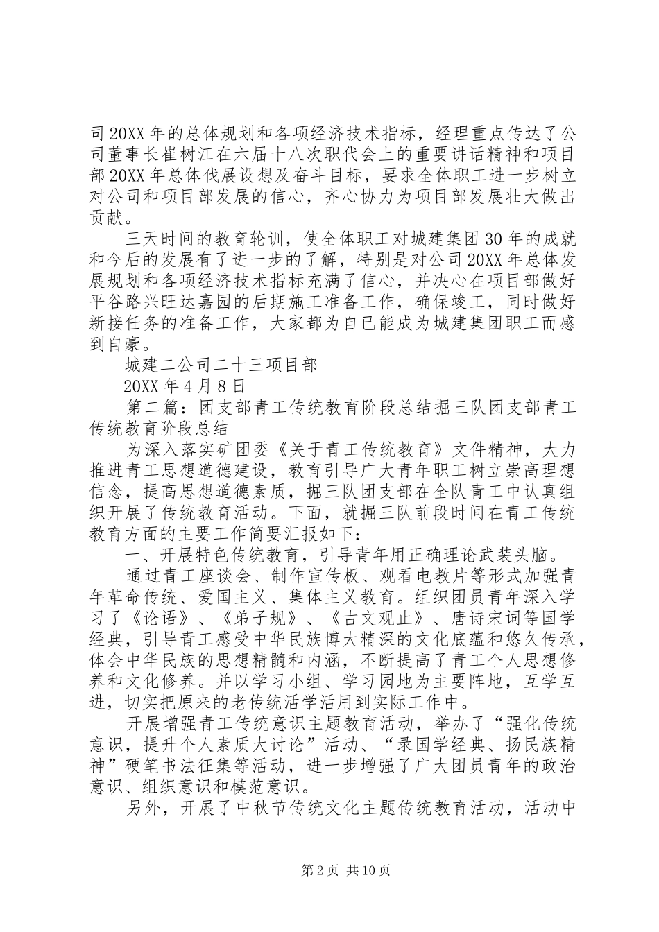 全员青工教育轮训总结_第2页