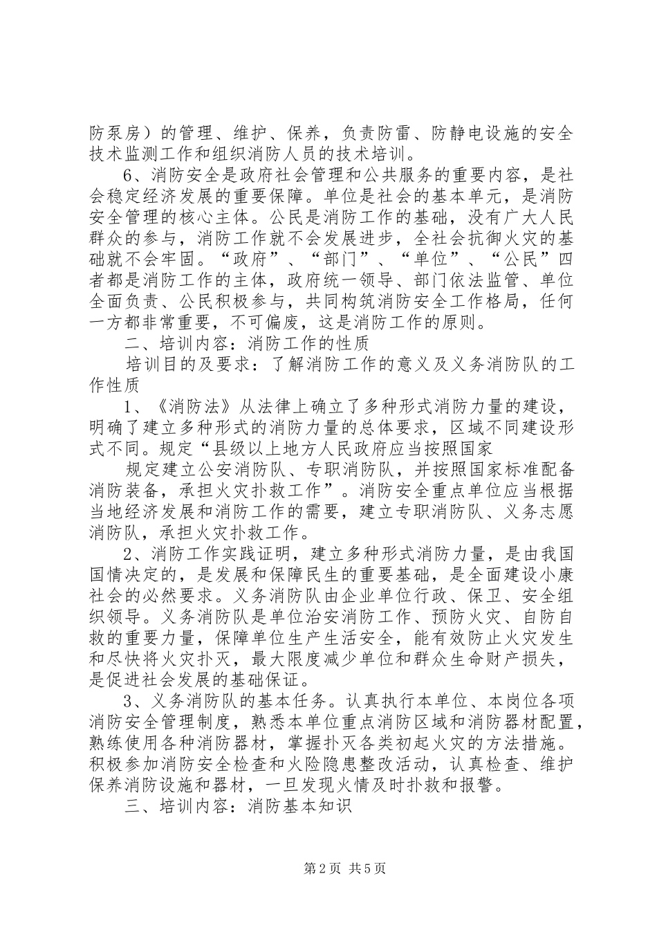 全员消防安全培训内容_第2页
