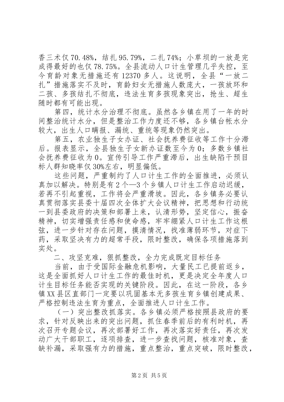 人口计划生育一季度工作致辞_第2页