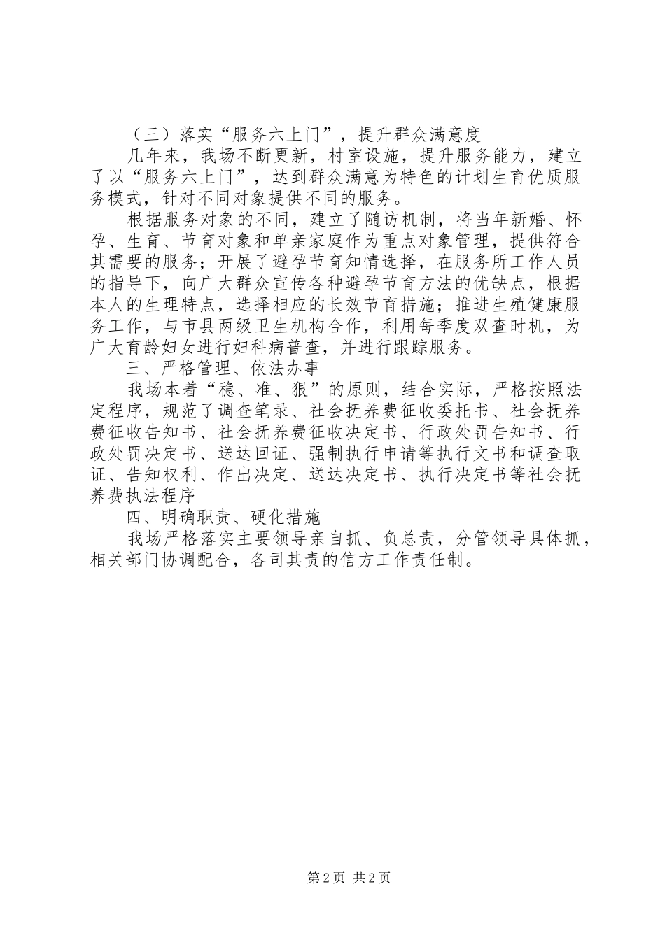 人口计划生育依法行政示范创建单位申报材料_第2页