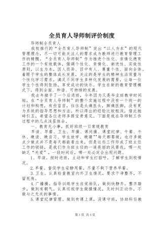 全员育人导师制评价制度