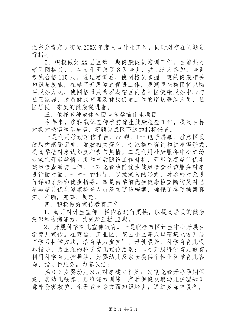 人口计生办公室年度工作总结_第2页