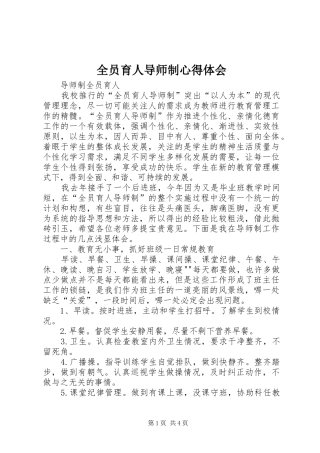 全员育人导师制心得体会