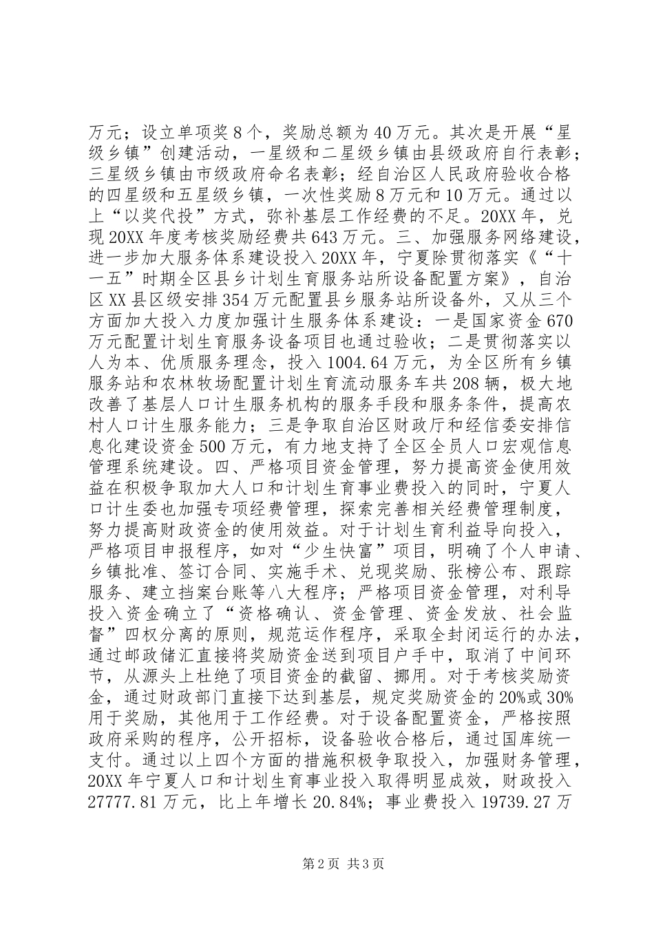 人口计生财政投入先进单位事迹材料_第2页