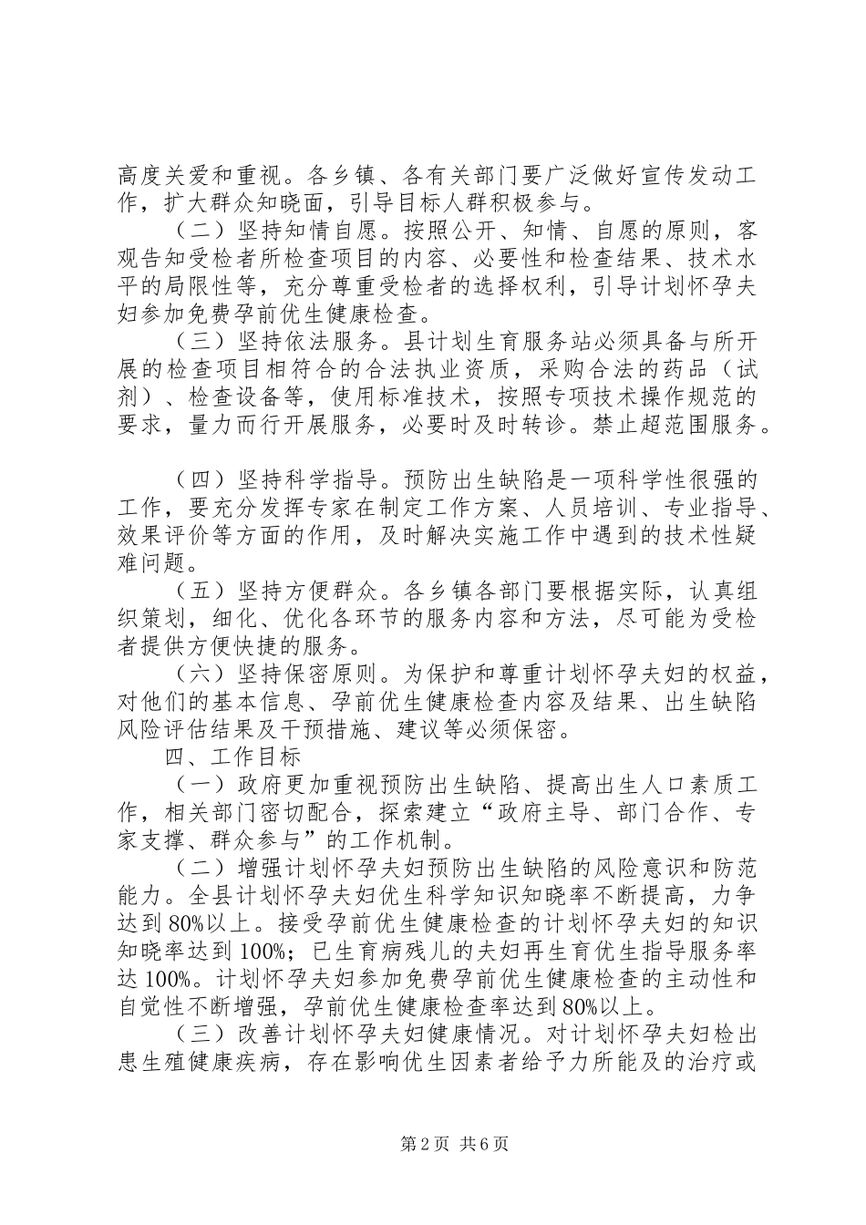 人口计生创新项目申报材料_第2页