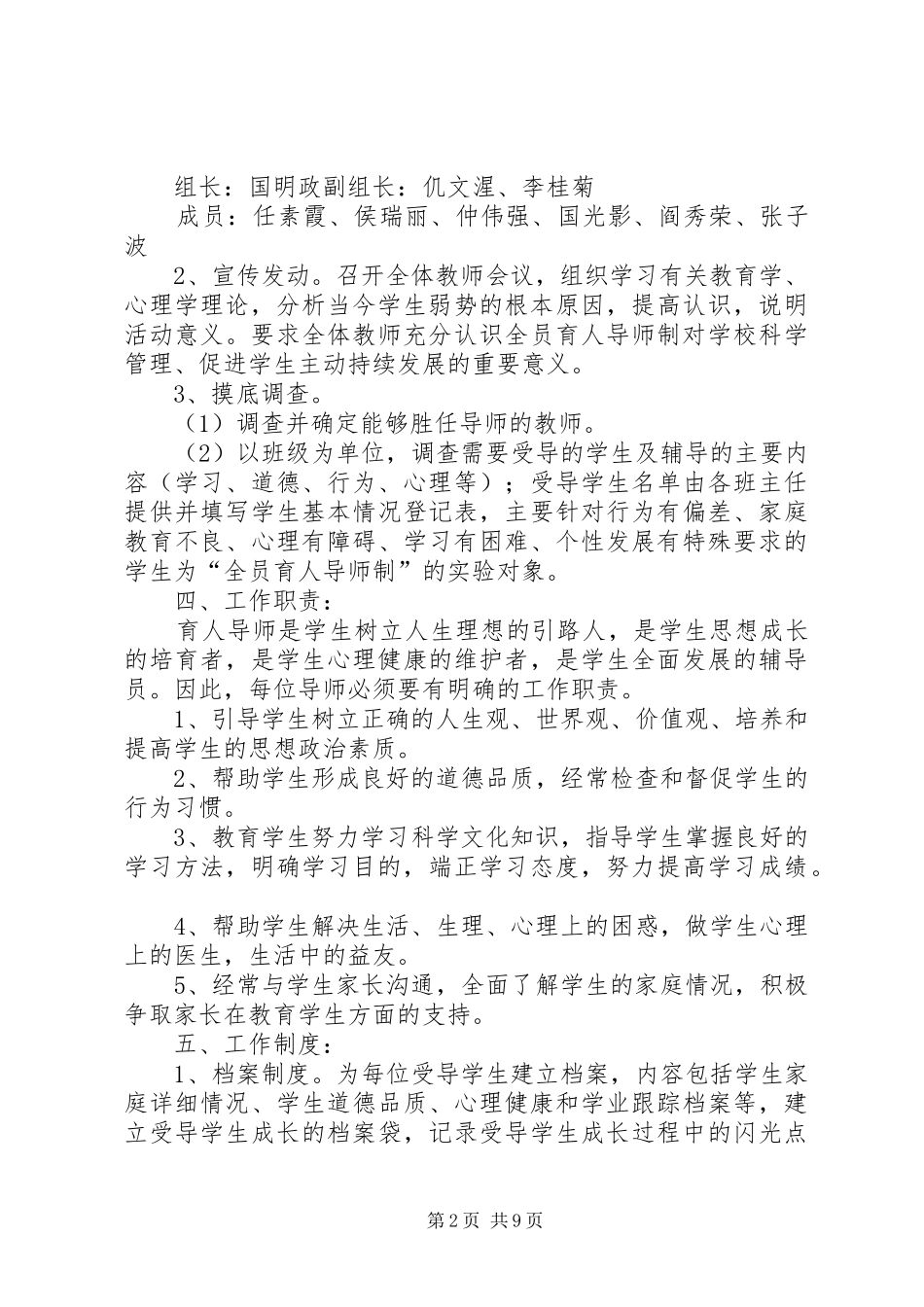 全员育人导师制制度考核方案实施方案_第2页