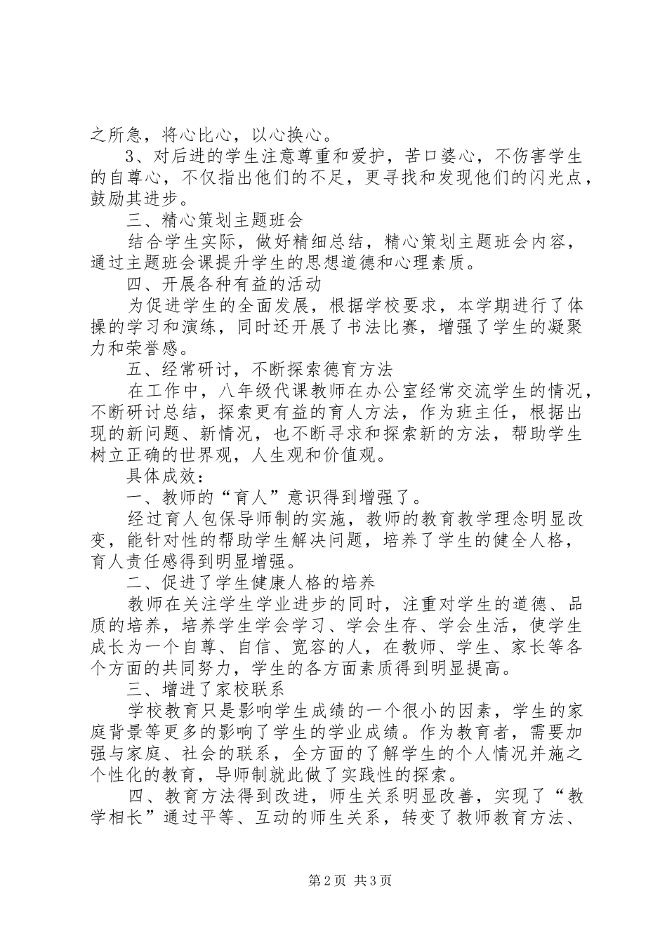 全员育人工作总结_第2页