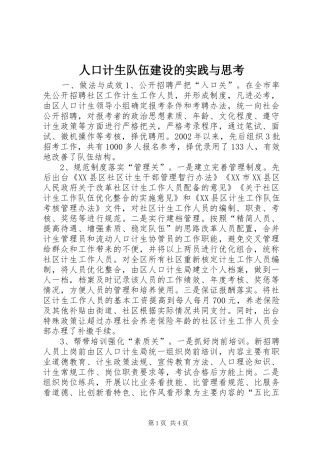 人口计生队伍建设的实践与思考