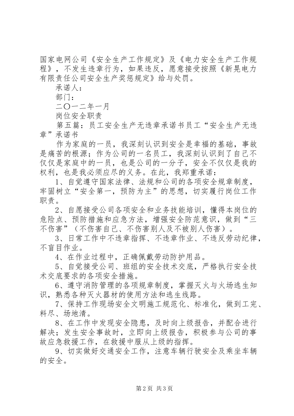 全员职工无违章承诺书_第2页