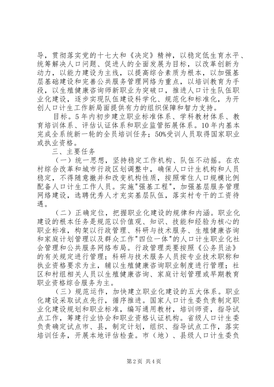 人口计生队伍职业化建设意见_第2页