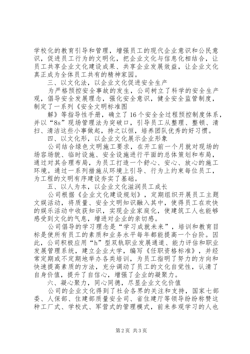 全哲洙同志在全国民营企业文化建设座谈会上的致辞_第2页