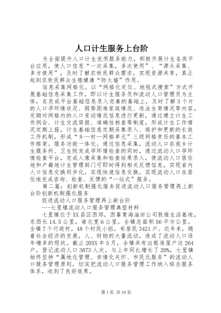 人口计生服务上台阶