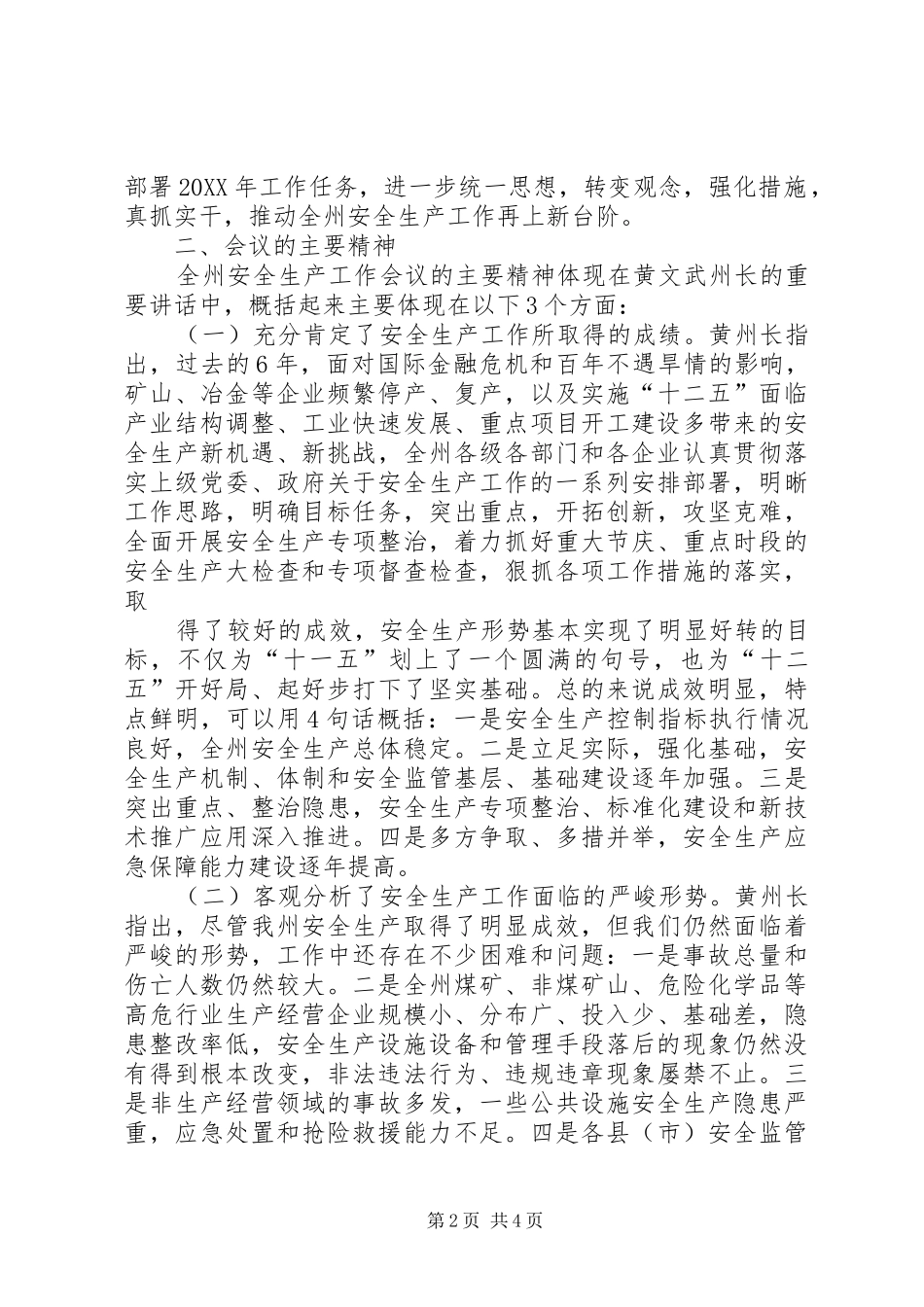全州安全生产工作会议经验交流材料_第2页