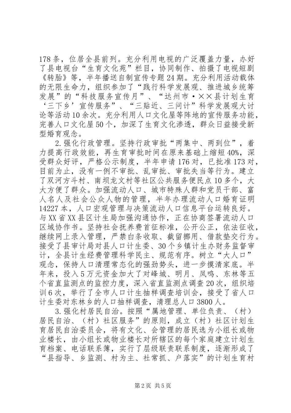 人口计生个人工作总结_第2页