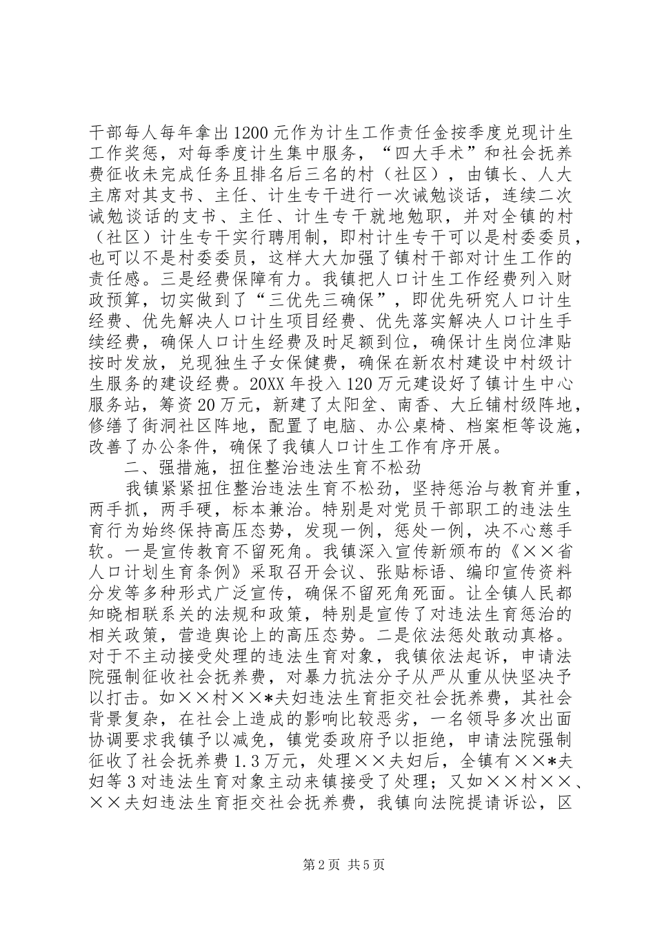 人口计生工作持续健康发展经验交流_第2页