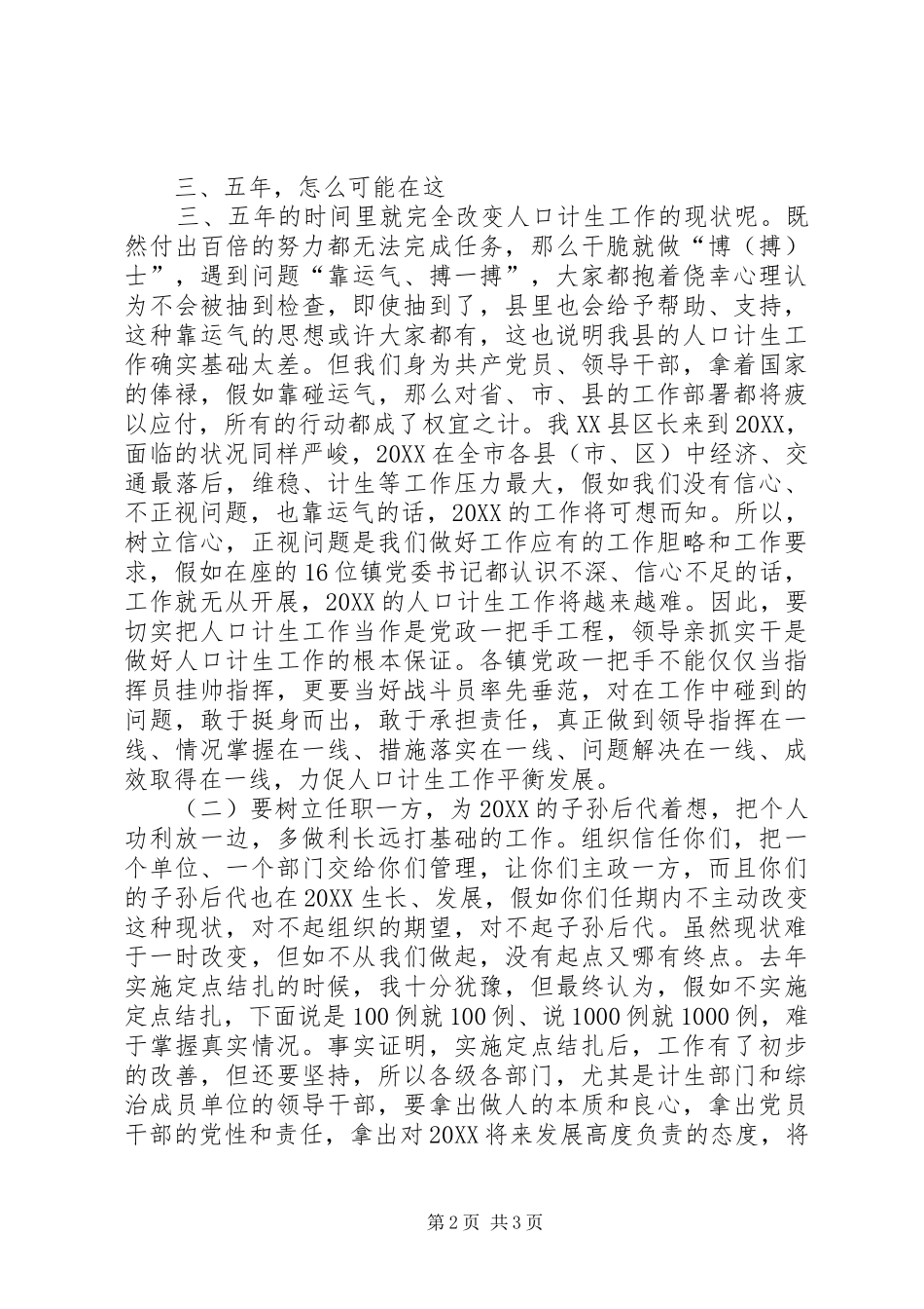 人口计生工作会议致辞稿_第2页