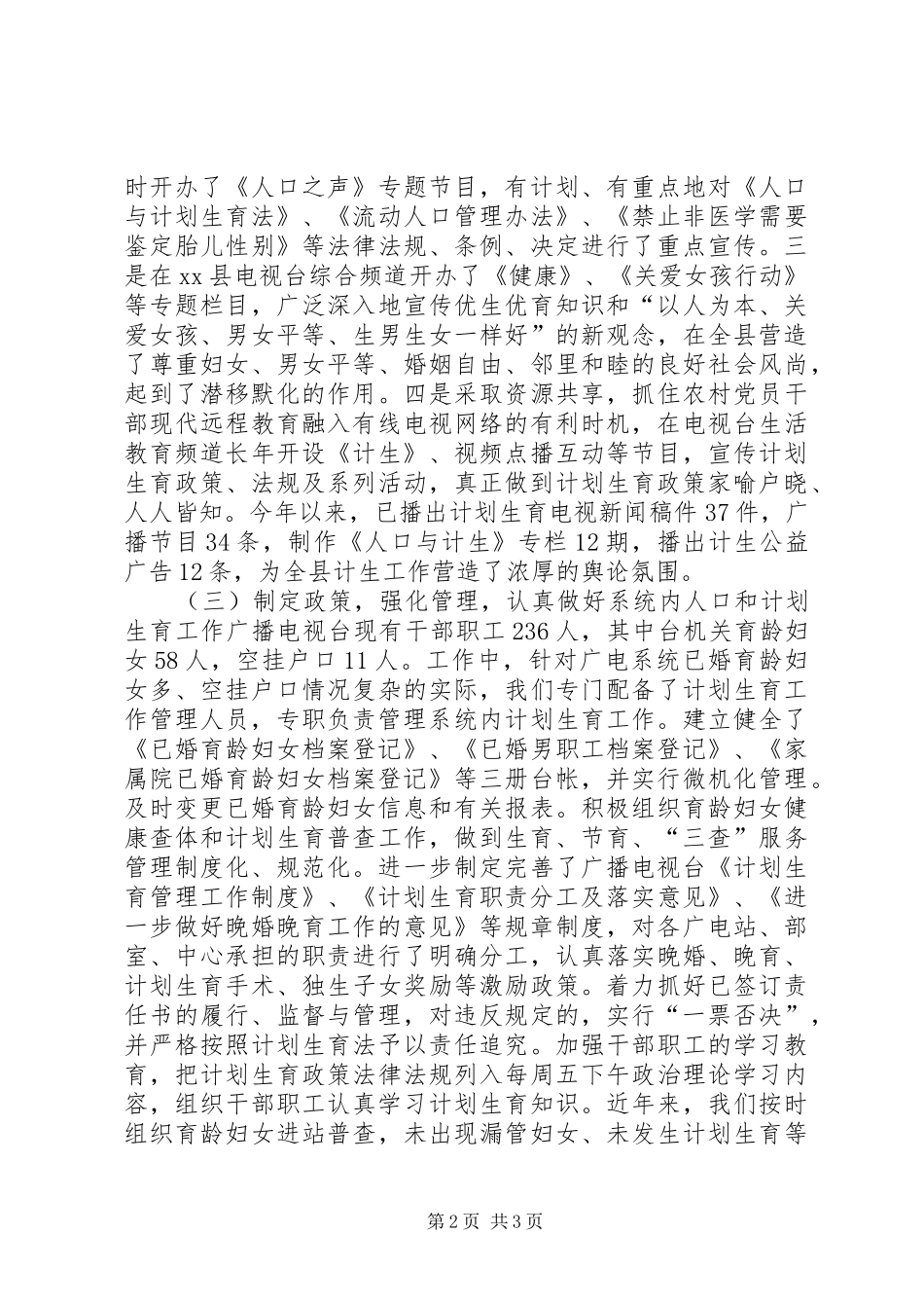人口计生工作履职情况汇报_第2页