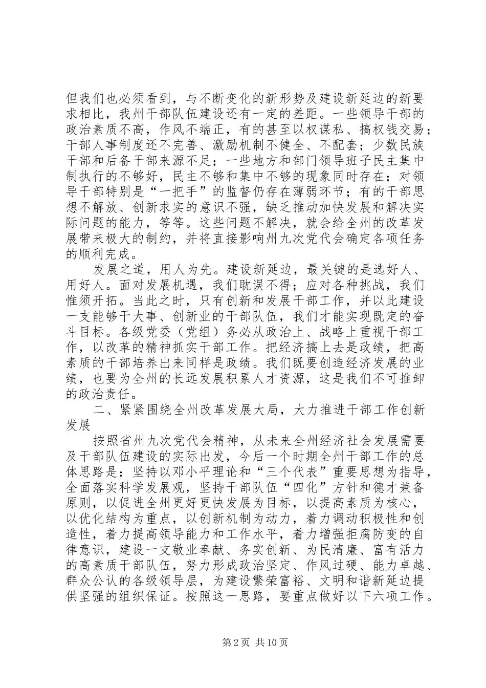全州干部工作会议致辞_第2页