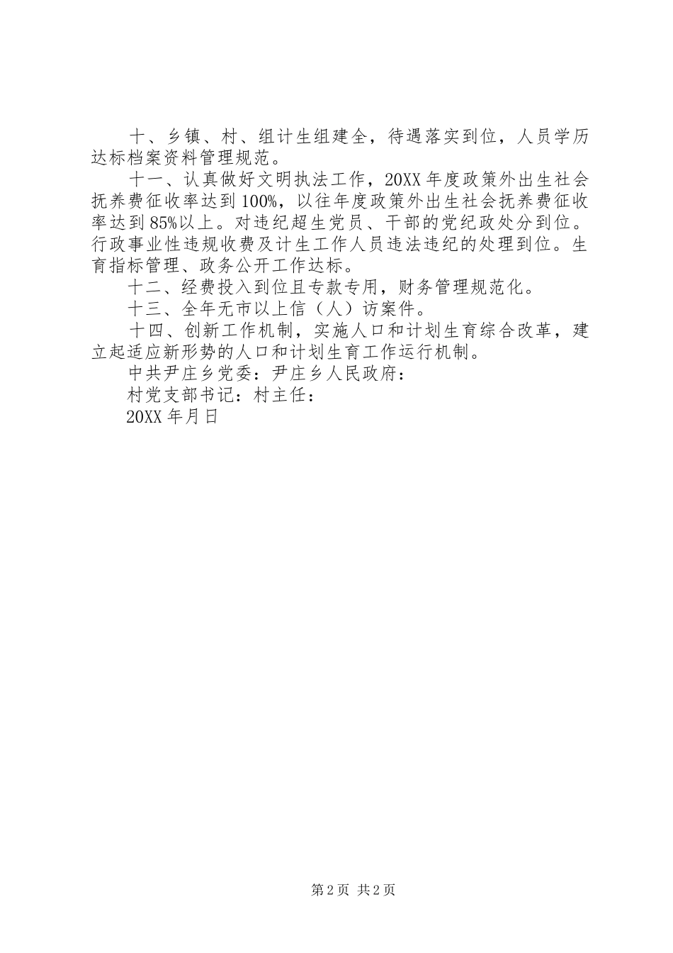 人口计生工作目标责任书_第2页