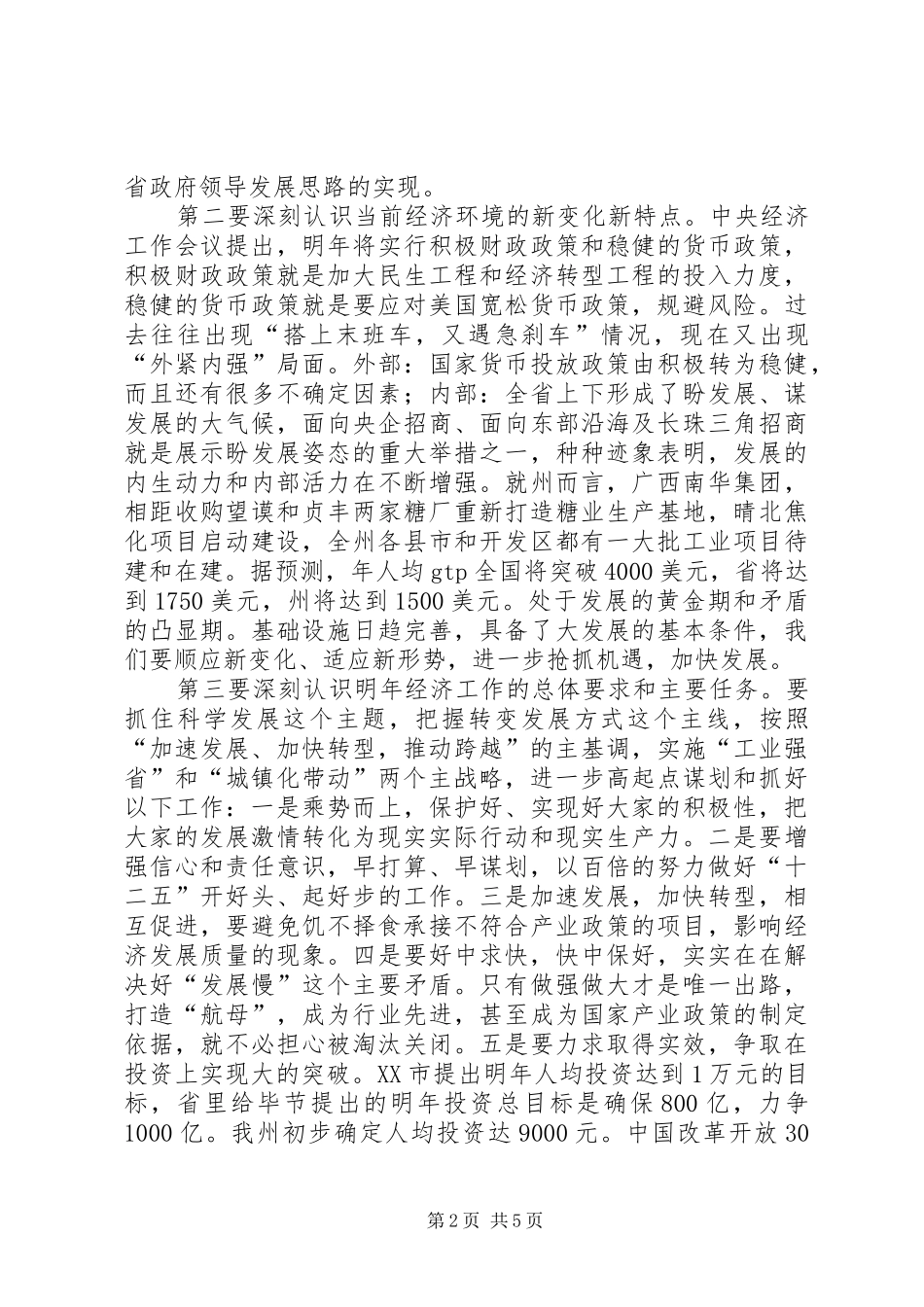 全州工业发展座谈会致辞稿_第2页