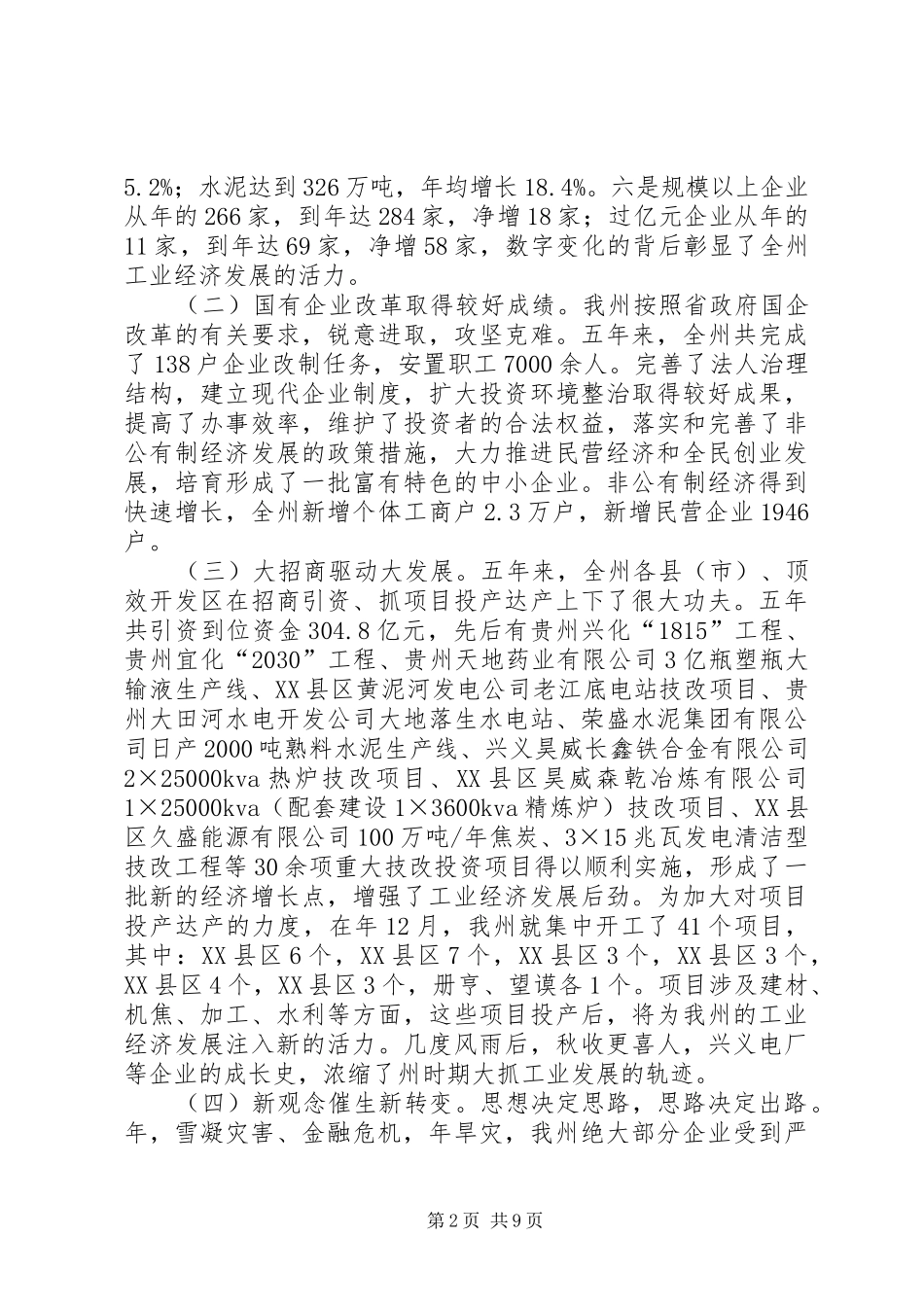 全州工业和信息化大会的致辞范文_第2页