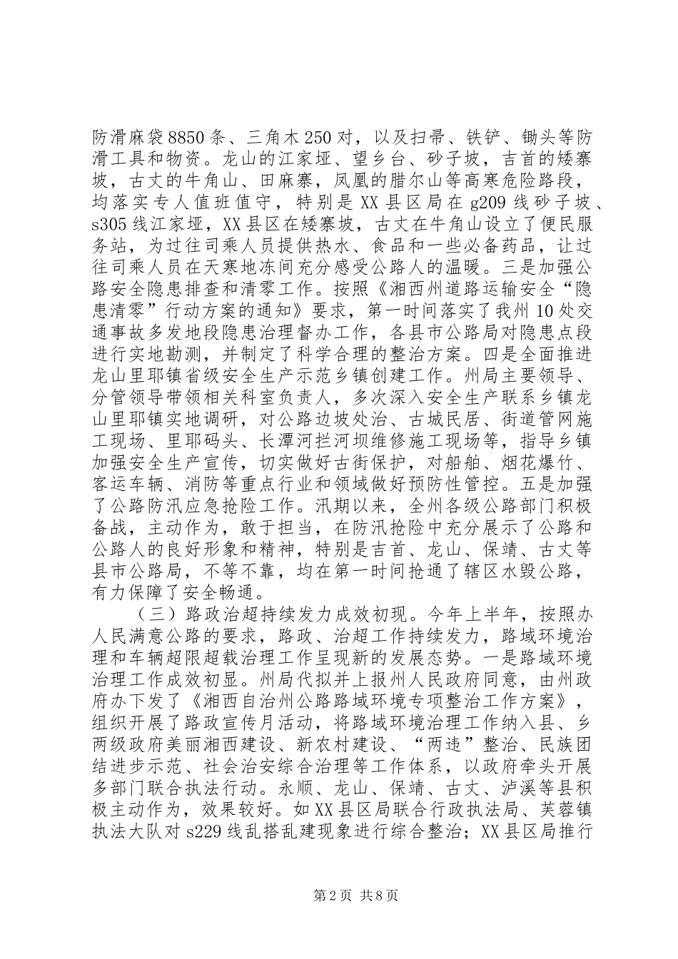 全州公路工作推进会致辞_第2页