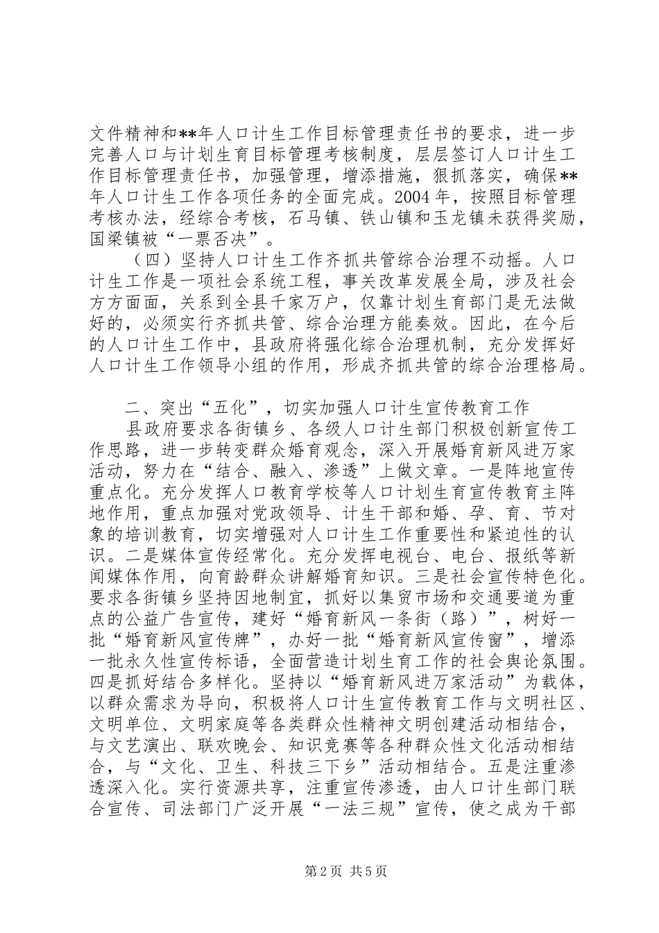 人口计生工作审议意见报告_第2页