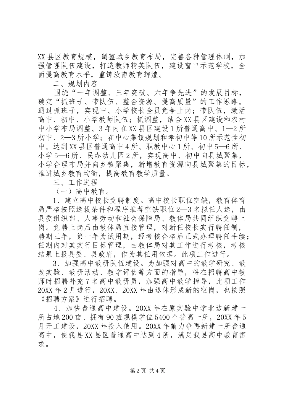 人口计生工作思路工作思路_第2页