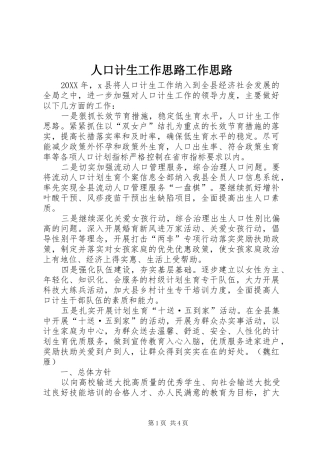 人口计生工作思路工作思路