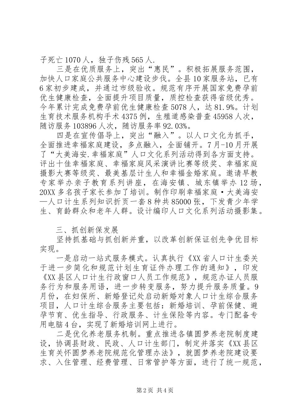 人口计生工作小结_第2页