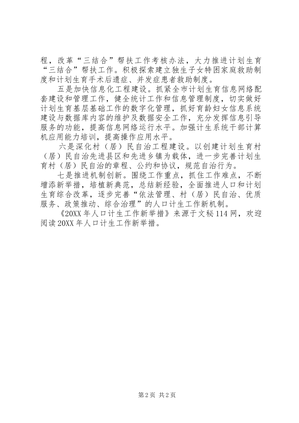 人口计生工作新举措_第2页