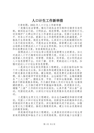 人口计生工作新举措