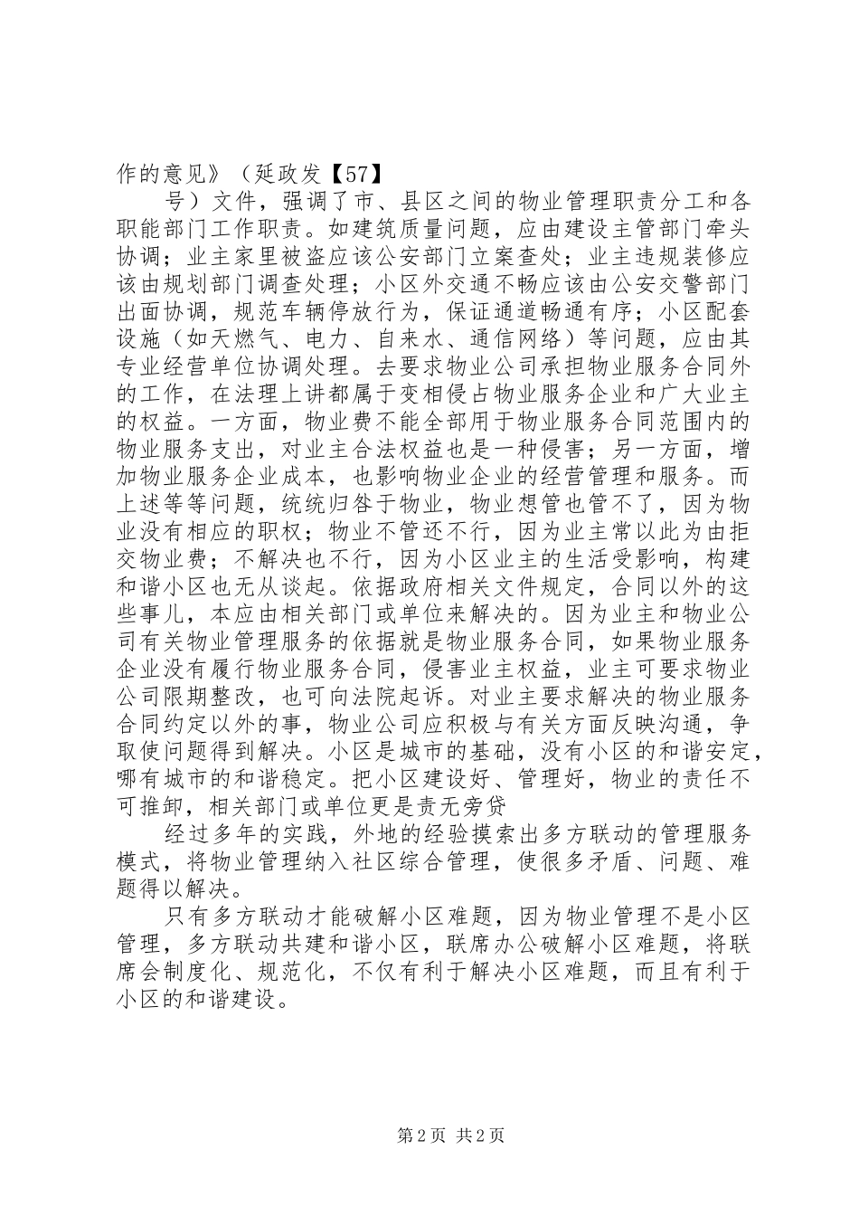全州开展破解难题年活动推进会召开_第2页