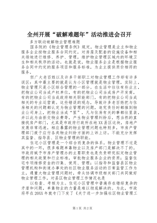 全州开展破解难题年活动推进会召开