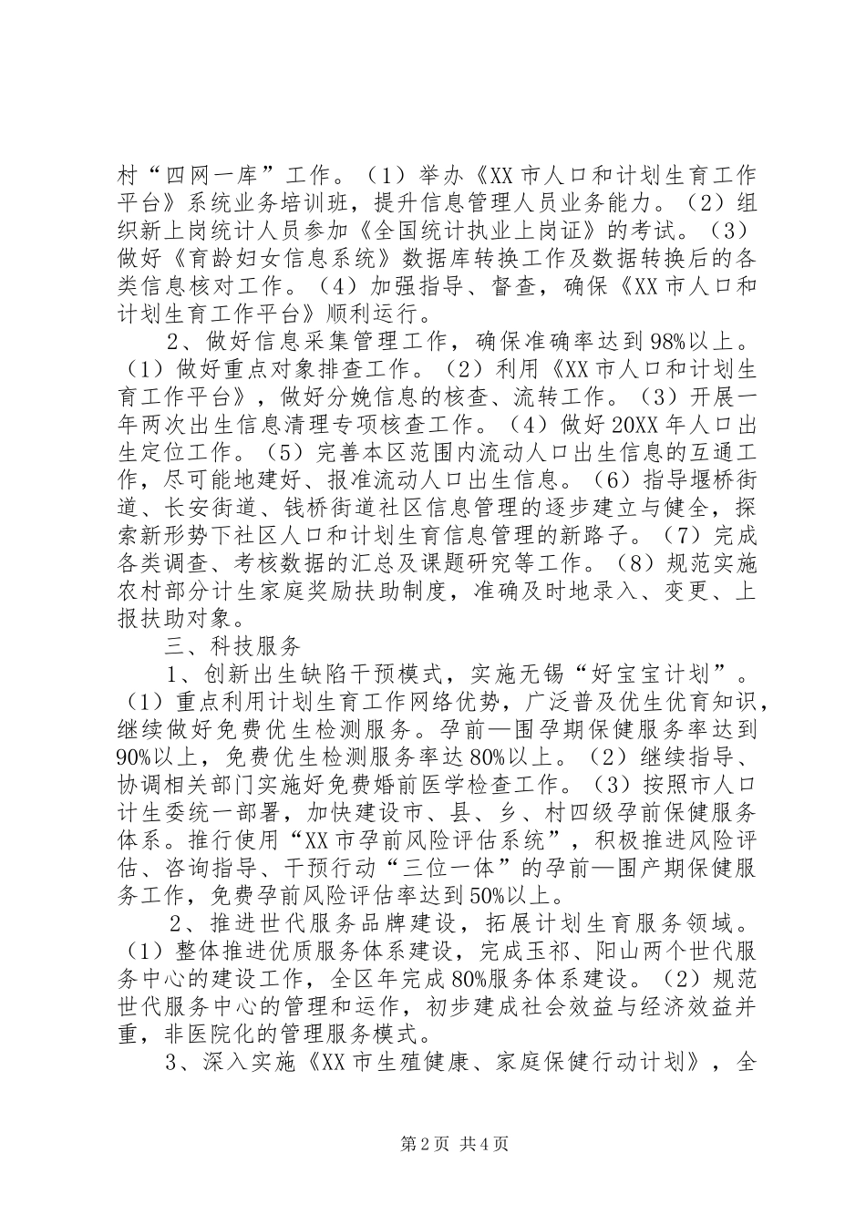 人口计生工作要点_第2页