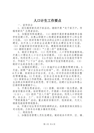 人口计生工作要点