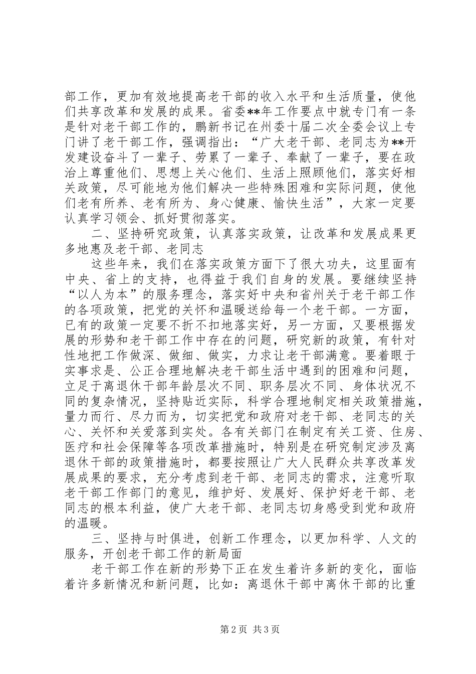 全州老干部会议致辞_第2页