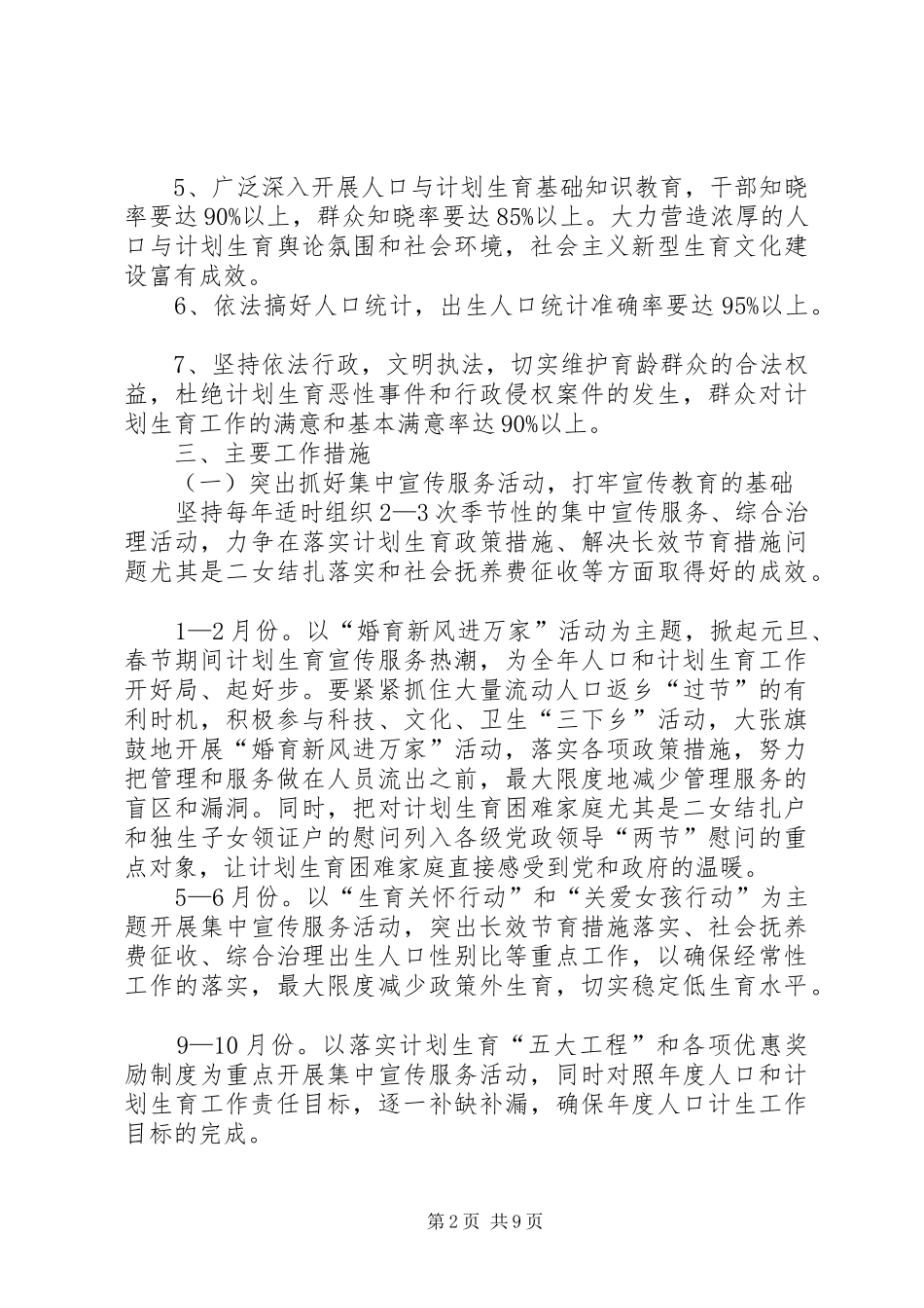 人口计生工作意见_第2页