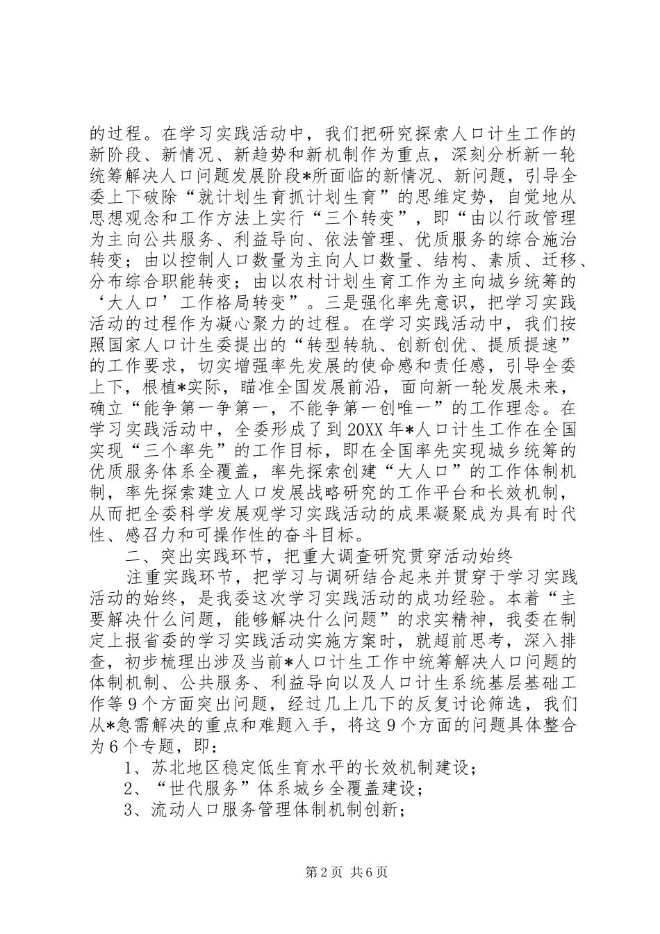 人口计生工作转型提升思考_第2页