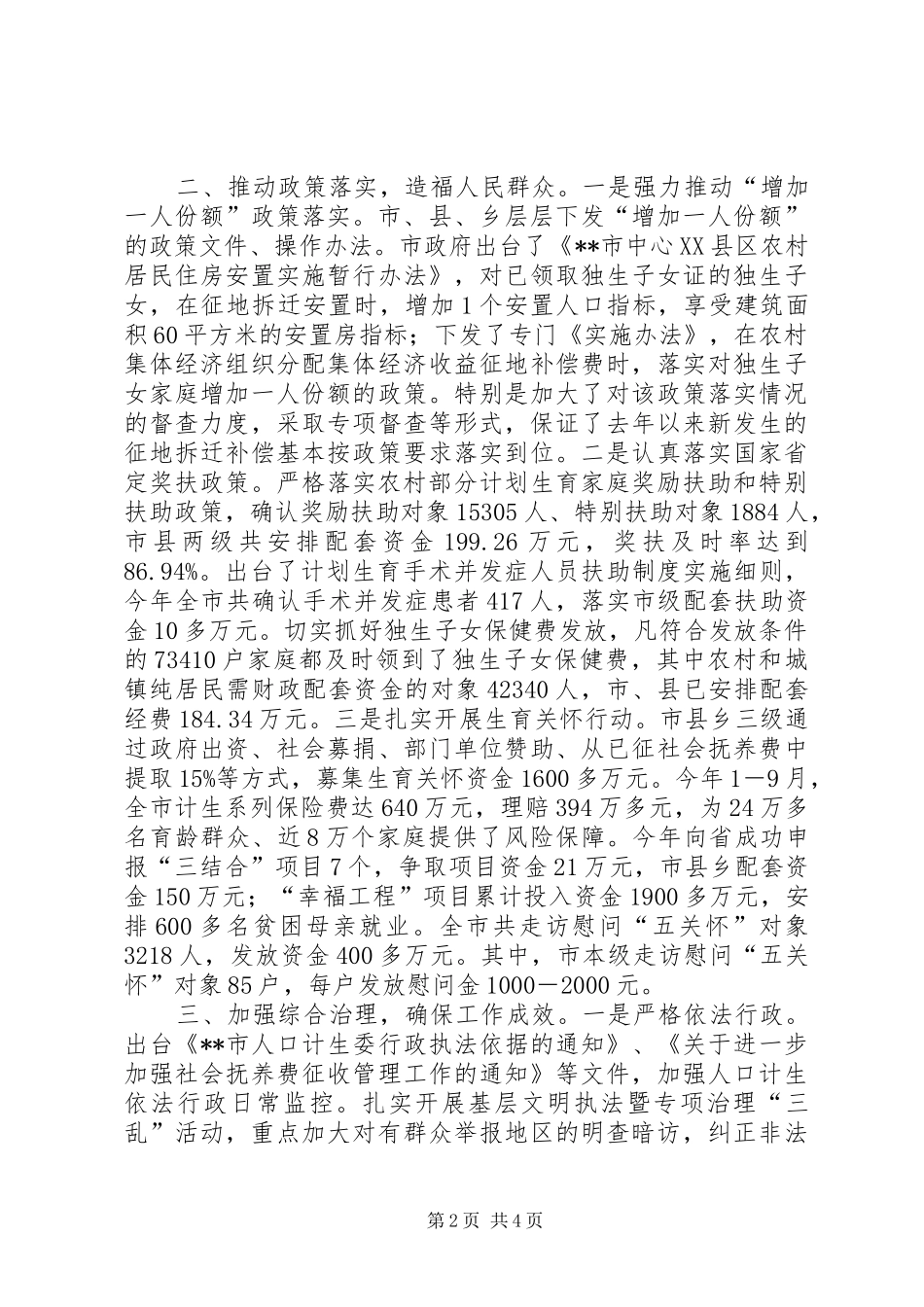 人口计生工作总结_第2页