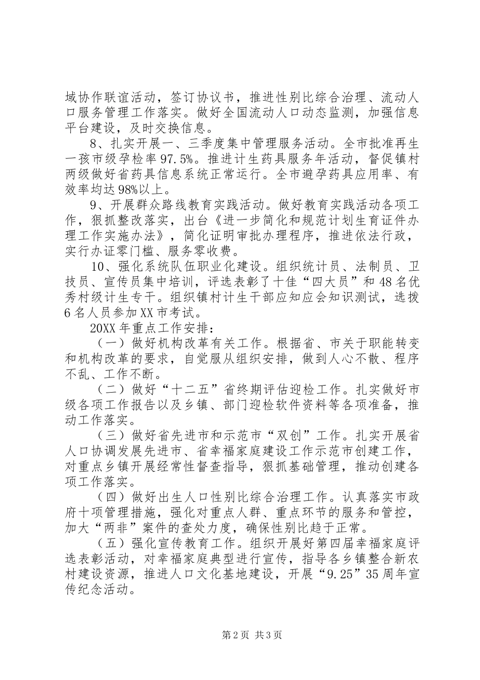 人口计生工作总结及工作安排_第2页