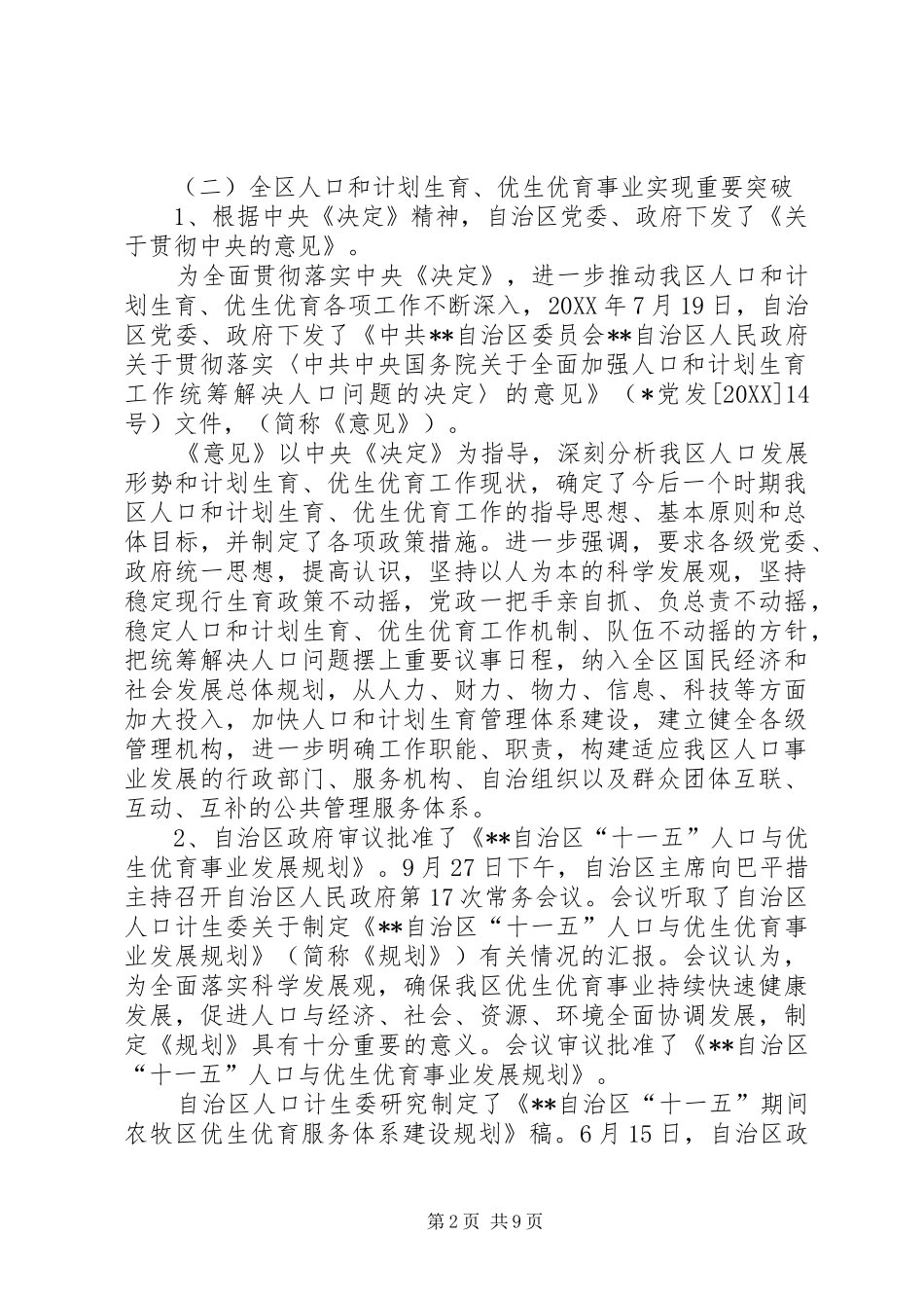 人口计生工作总结及工作要点_第2页