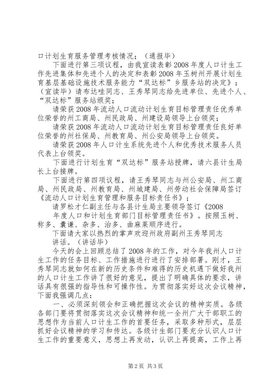 人口计生会议主持词_第2页