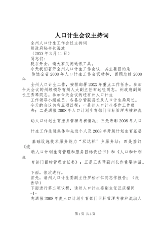 人口计生会议主持词