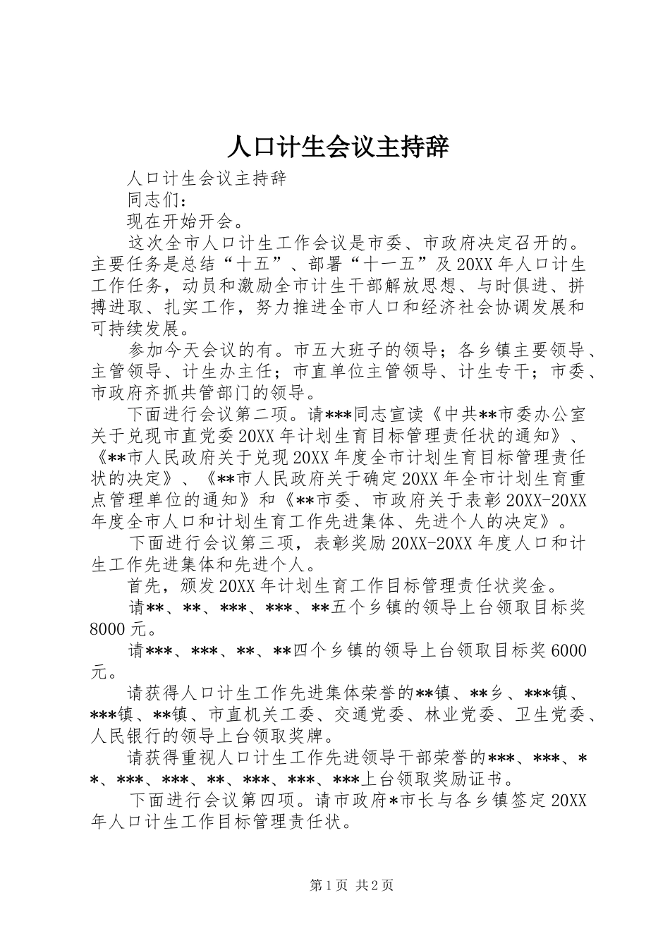 人口计生会议主持辞_第1页