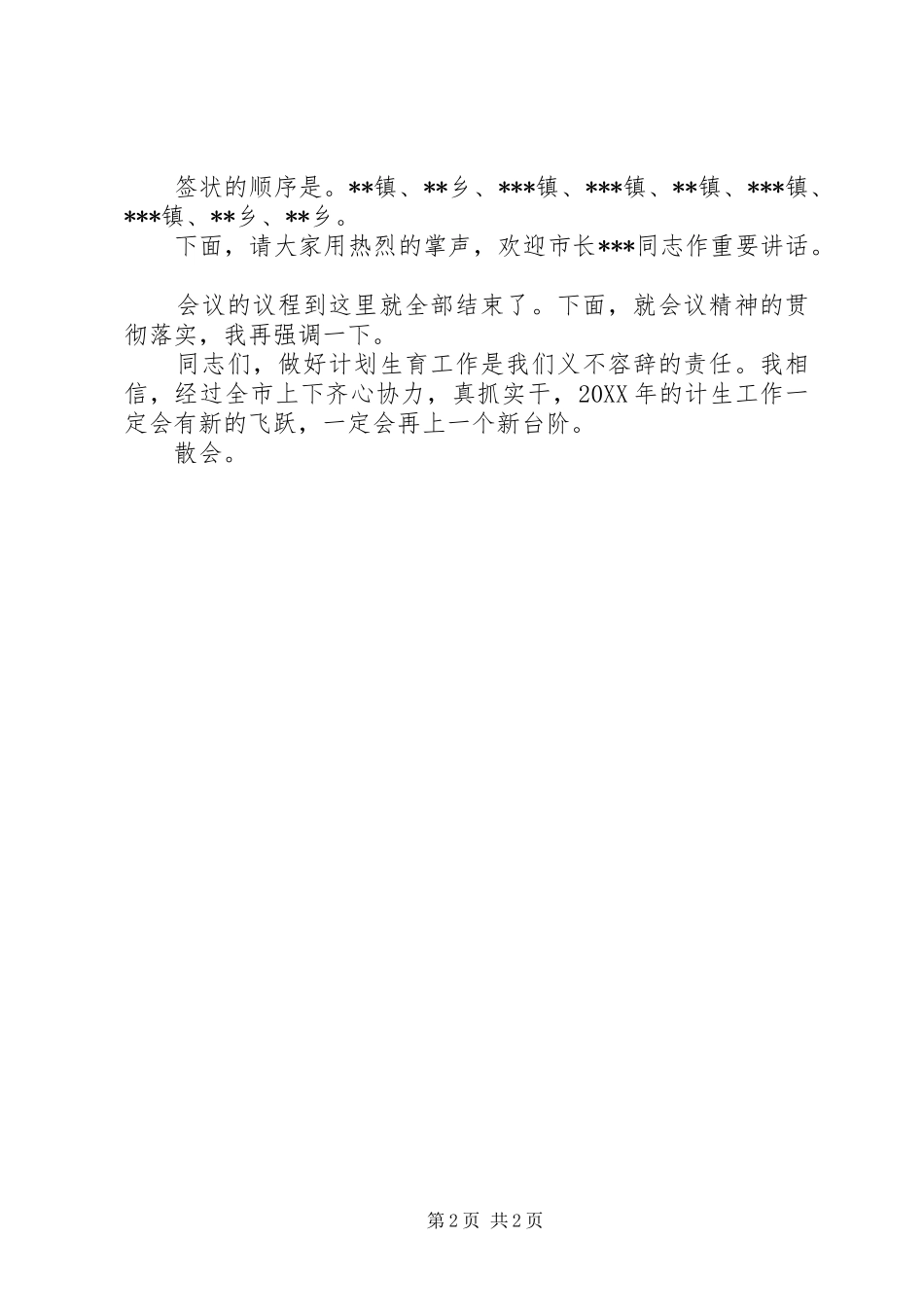 人口计生会议主持辞_第2页