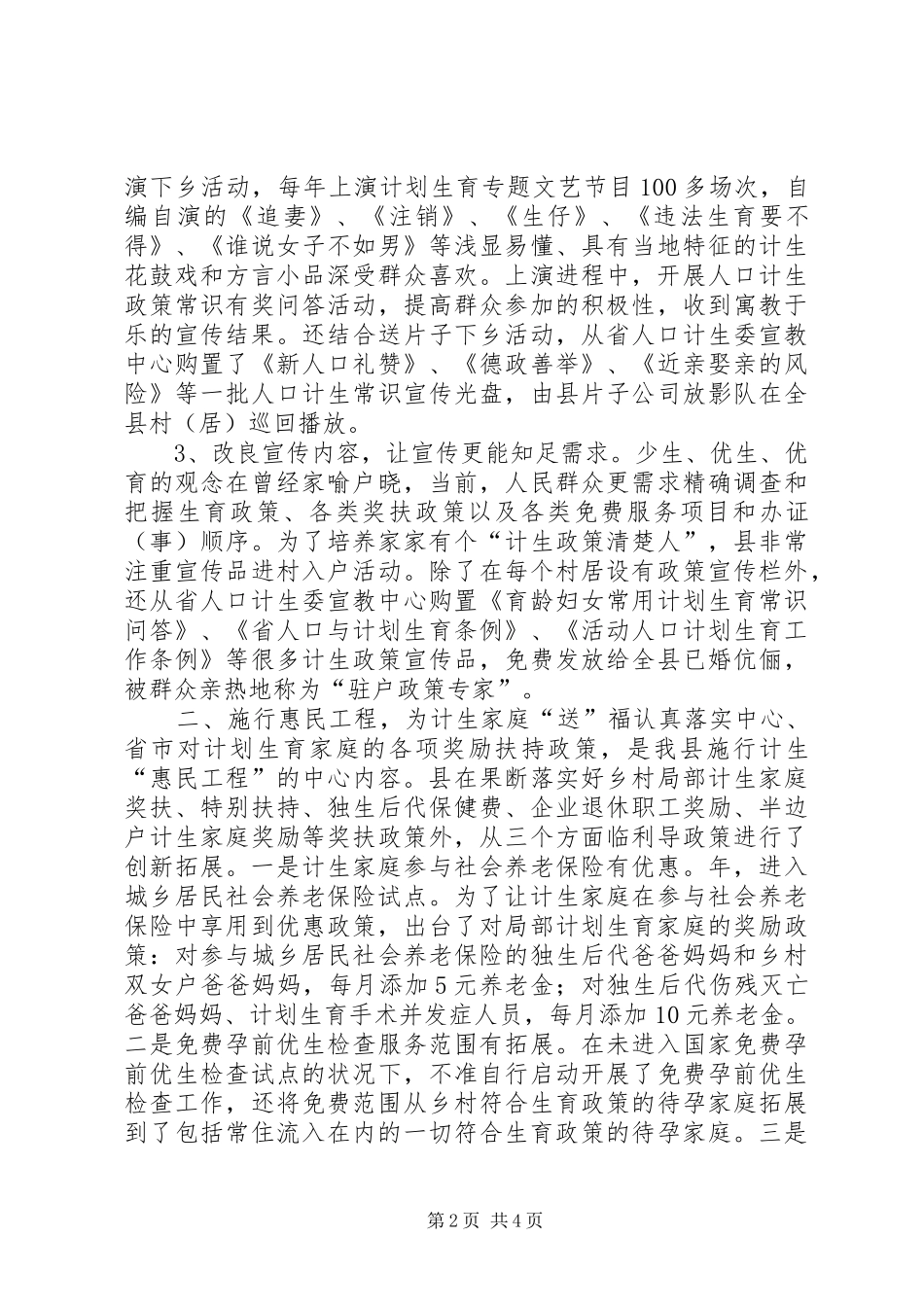 人口计生加快转型步伐交流材料_第2页